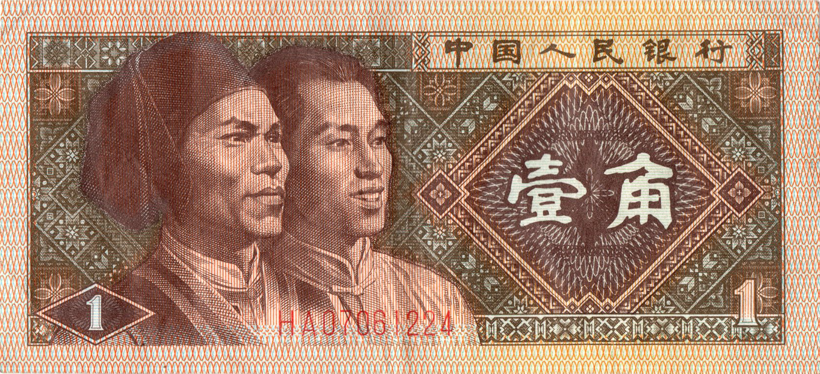 1 цзяо 1980 Китай
