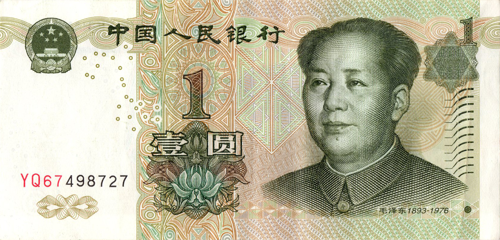 Аверс 1 юань 1999 Китай