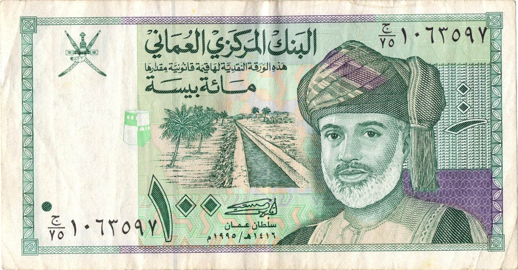 Аверс 100 байз 1995 Оман