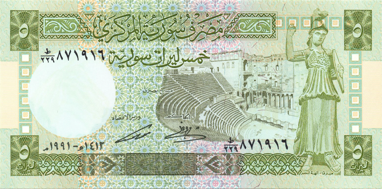 5 фунтів 1991 Сирія