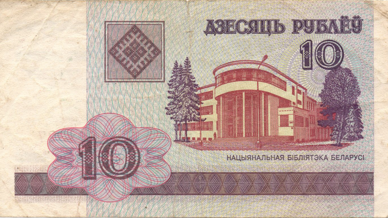 10 рублів 2000 Білорусь