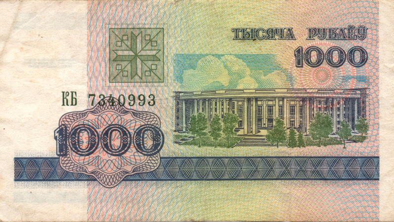 1000 рублів 1998 Білорусь