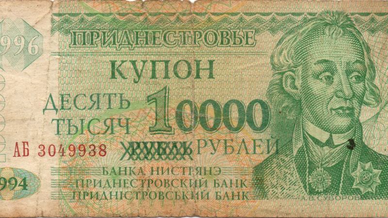 10000 рублів 1996 Придністров’я
