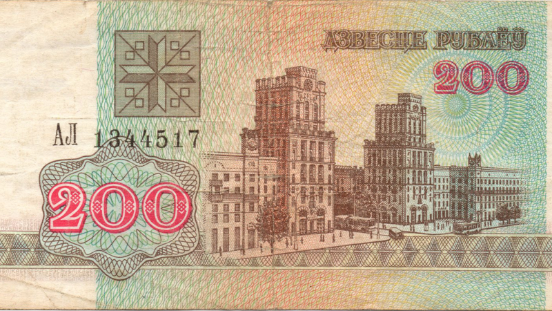 200 рублів 1992 Білорусь