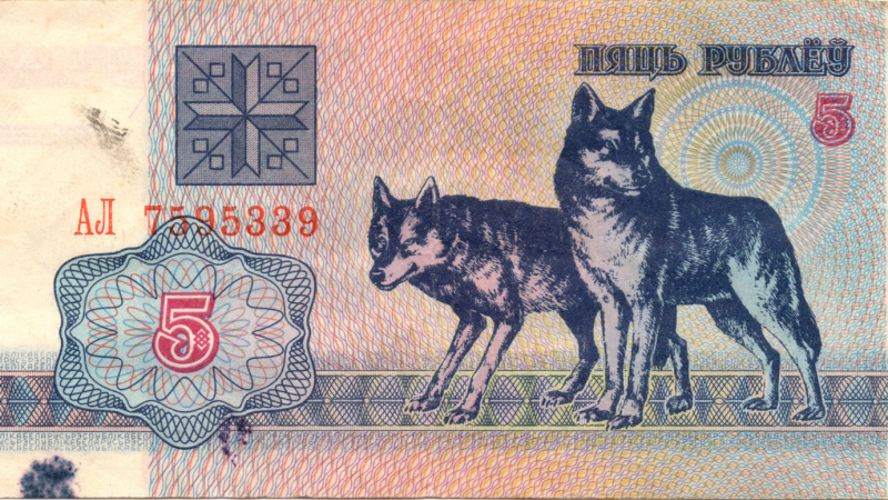 5 рублів 1992 Білорусь
