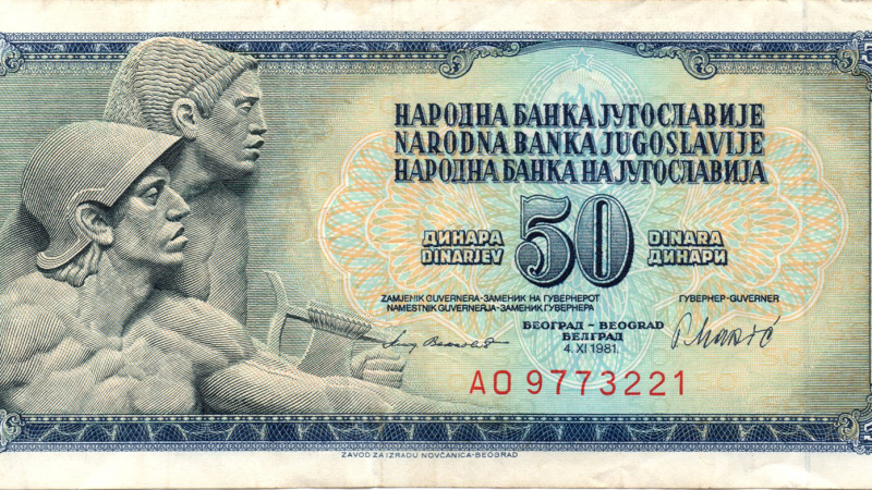 50 динарів 1981 Югославія