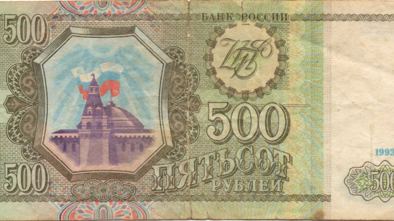 500 рублів 1993 Росія