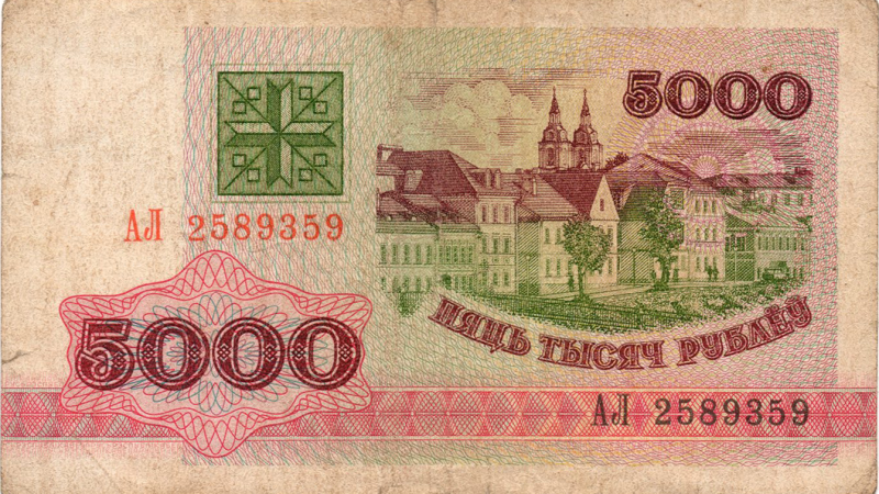 5000 рублів 1992 Білорусь
