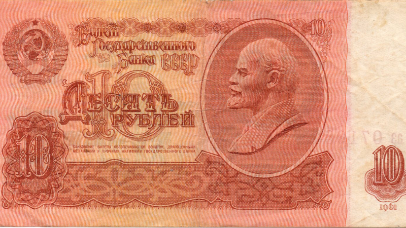Аверс 10 рублів 1961