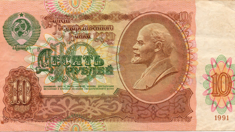 Аверс 10 рублів 1991