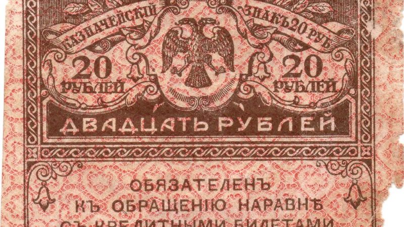Аверс 20 рублів 1917 Росія