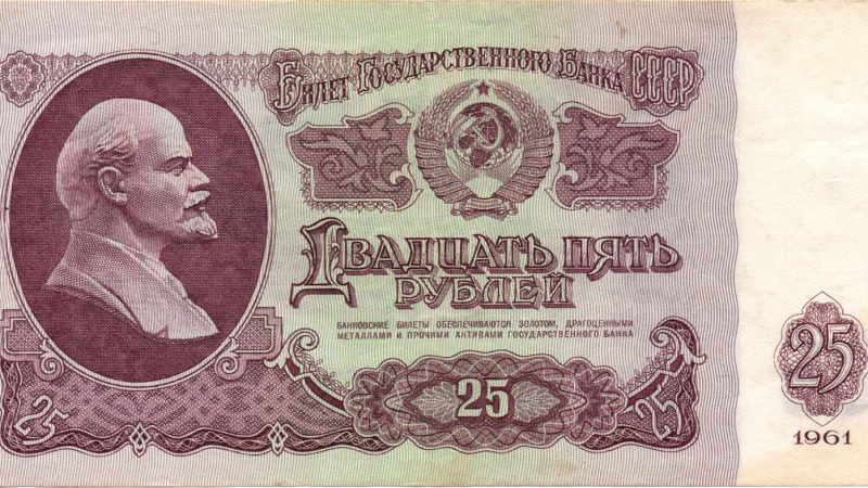 Аверс 25 рублів 1961 СРСР