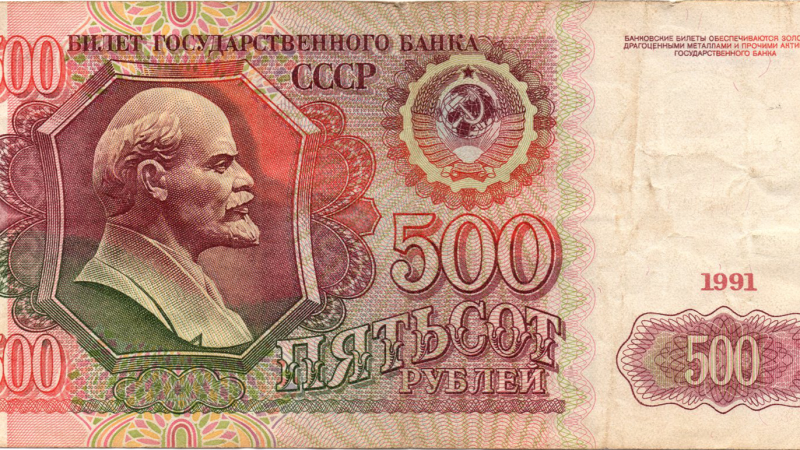 500 рублів 1991 СРСР