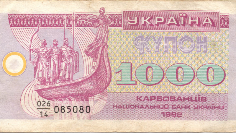 1000 карбованців 1992 Україна