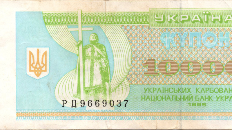 Аверс 10000 карбованців 1995 Україна