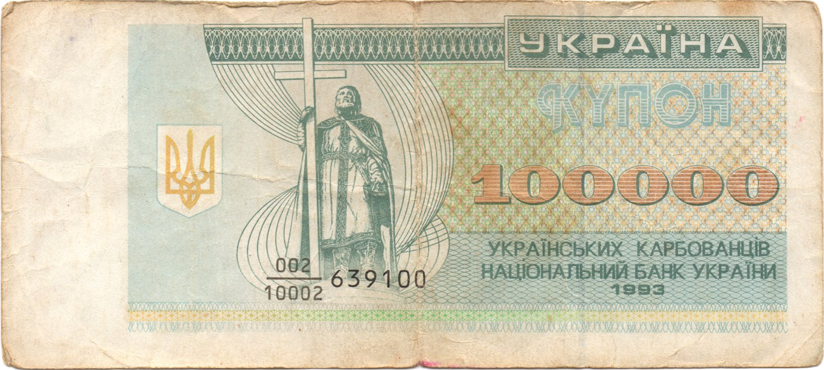 Аверс 100000 карбованців 1993 Україна