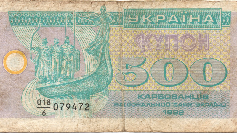 Аверс 500 карбованців 1992 Україна