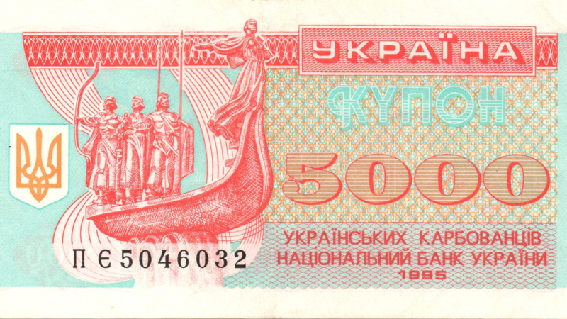 Аверс 5000 карбованців 1995 Україна