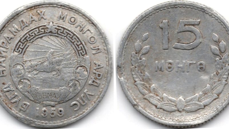 15 мунгу 1959 Монголія