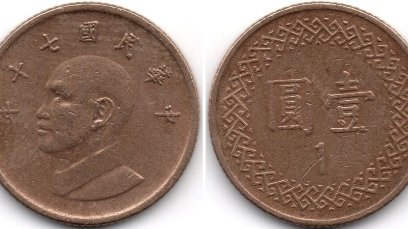 1 новий долар 1981 Тайвань