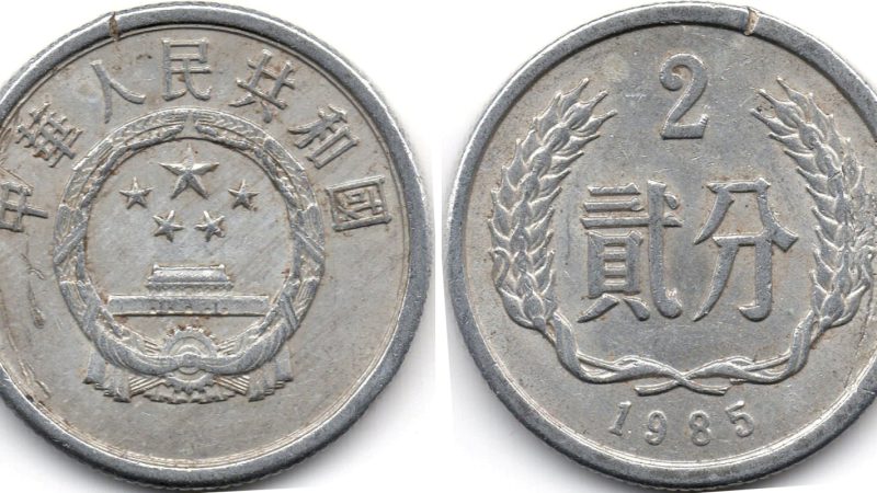 2 феня 1985 Китай