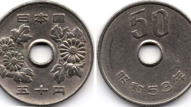 50 єн 1978 Японія