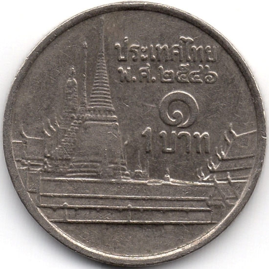 Реверс 1 бат 2003 Таїланд