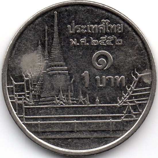 Реверс 1 бат 2009 Таїланд