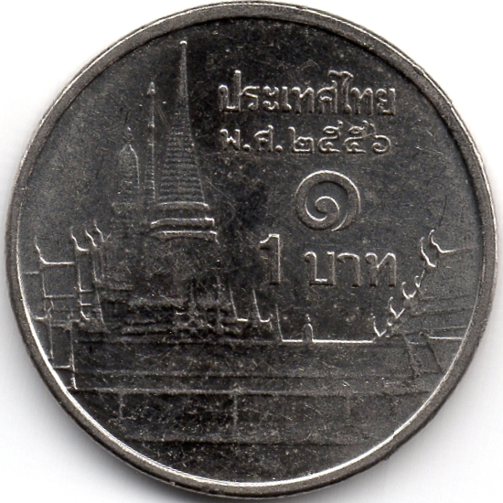 Реверс 1 бат 2013 Таїланд