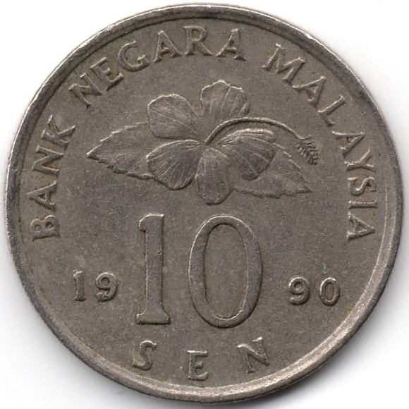 Аверс 10 сен 1990 Малайзія