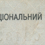 рис. 6 (аверс 1 гривня 2005 Україна)