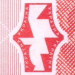 рис. 7 (Аверс 10 гривень 2011 Україна)