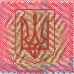 рис. 6 (Аверс 10 гривень 2015 Україна)