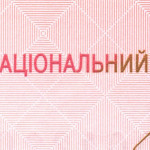 рис. 9 (Аверс 10 гривень 2015 Україна)