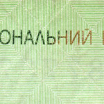 рис. 8 (Аверс 20 гривень 2005 Україна)