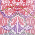 рис. 12 (Реверс 10 гривень 2015 Україна)
