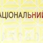 рис. 9 (Аверс 100 гривень 2005 Україна)