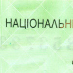 рис. 8 (Аверс 20 гривень 2011 Україна)