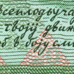 рис. 5 (Аверс 20 гривень 2013 Україна)
