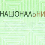 рис. 8 (Аверс 20 гривень 2013 Україна)