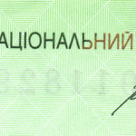 рис. 8 (Аверс 20 гривень 2016 Україна)