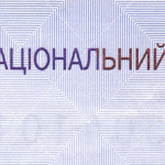 рис. 8 (Аверс 50 гривень 2005 Україна)