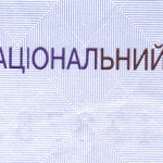 рис. 8 (Аверс 50 гривень 2014 Україна)