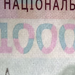рис. 11а (Аверс 1000 гривень 2019 Україна)