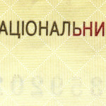 рис. 9 (Аверс 100 гривень 2014 Україна)