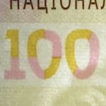 рис. 11а (Аверс 100 гривень 2014 Україна)