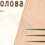 рис. 9 (Аверс 500 гривень 2015 Україна)