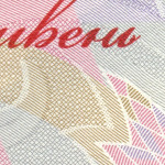 рис. 16 (Реверс 100 гривень 2019 Україна)