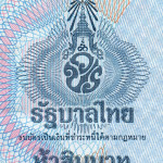 рис. 3 (Аверс 50 бат 2018 Таїланд)