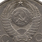 рис. 3 (Аверс 1 рубль 1977 СРСР)